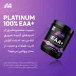 آمینو EAA پلاتینوم ماسل تک 04