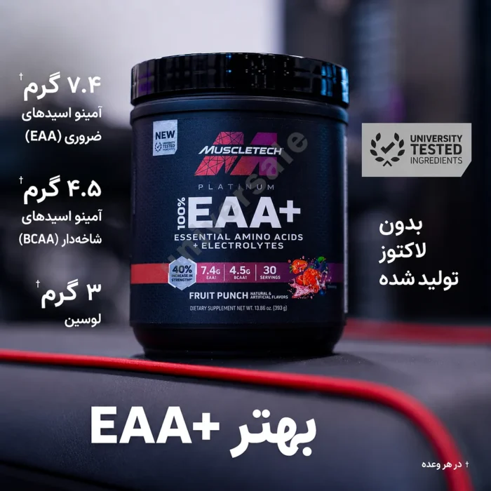 آمینو EAA پلاتینوم ماسل تک 05