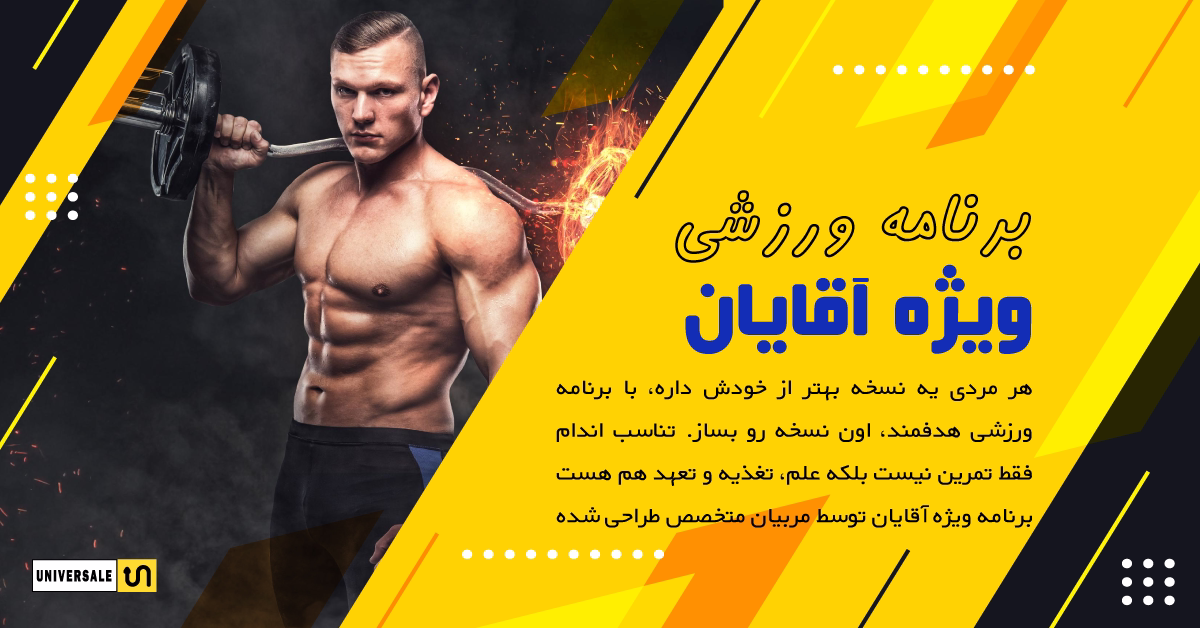 برنامه ورزشی آقایان