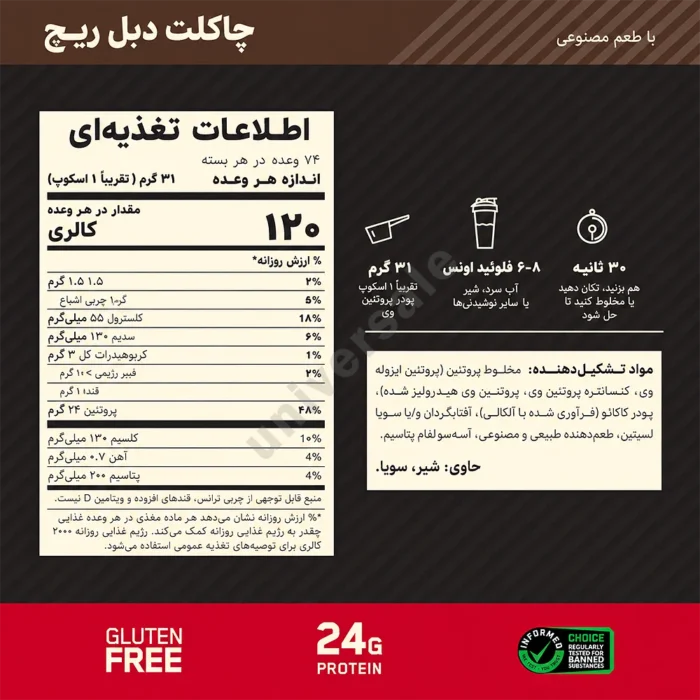 پروتئین وی گلد استاندارد اپتیموم نوتریشن 04
