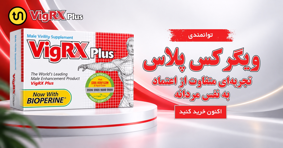 ویگرکس پلاس VigRX Plus نمای محصول ۶۰ قرص