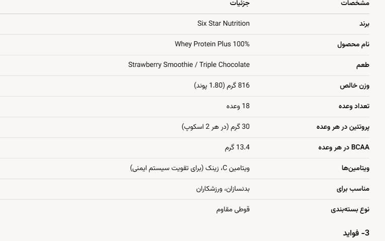 پروتئین وی سیکس استار