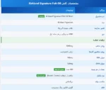 روغن ماهی ترکیبی کرکلند