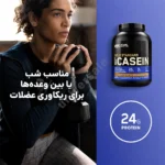 کازئین استاندارد اپتیموم ناتریشن 06