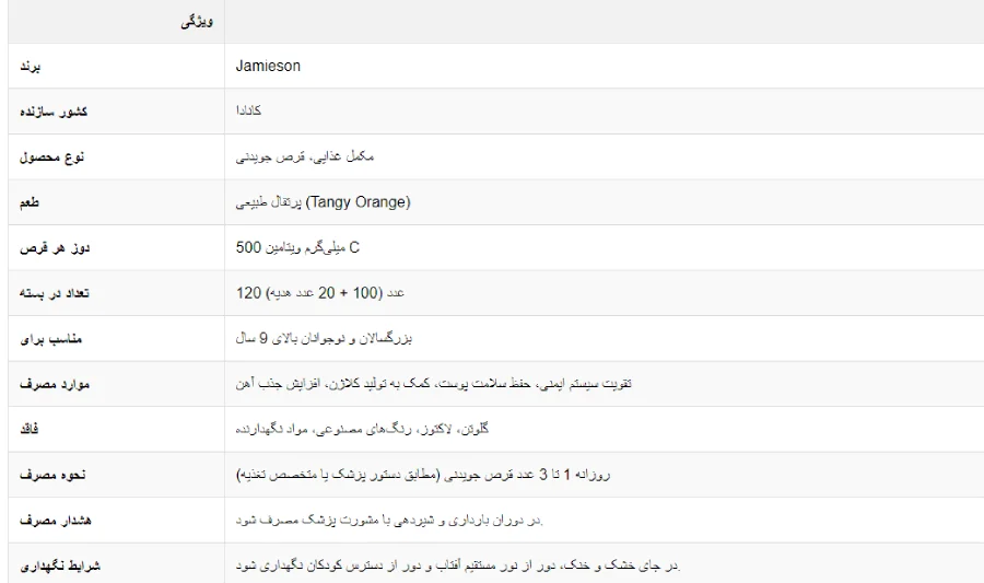 ویتامین سی جمیسون 500 میلی گرم 120 عدد