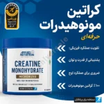 کراتین مونوهیدرات اپلاید 03