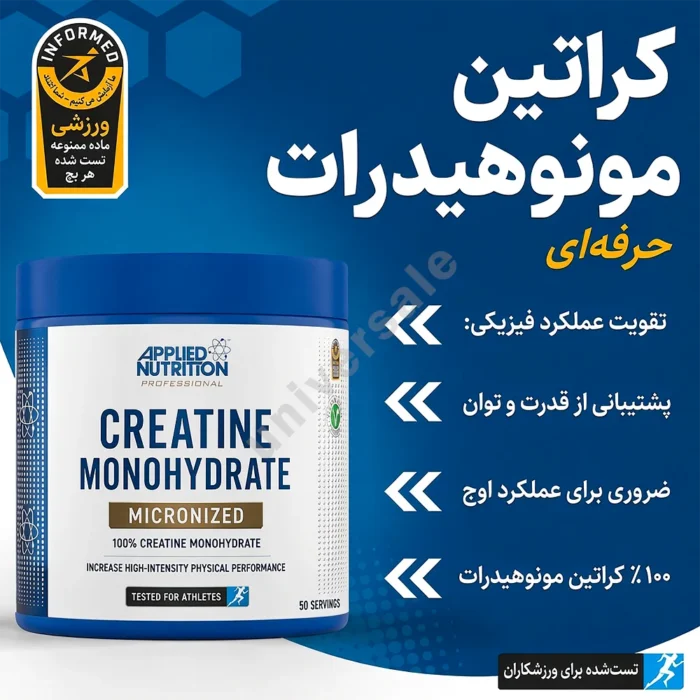 کراتین مونوهیدرات اپلاید 03