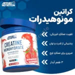 کراتین مونوهیدرات اپلاید 04