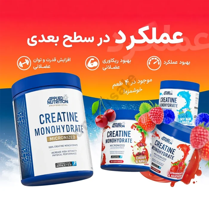 کراتین مونوهیدرات اپلاید 06