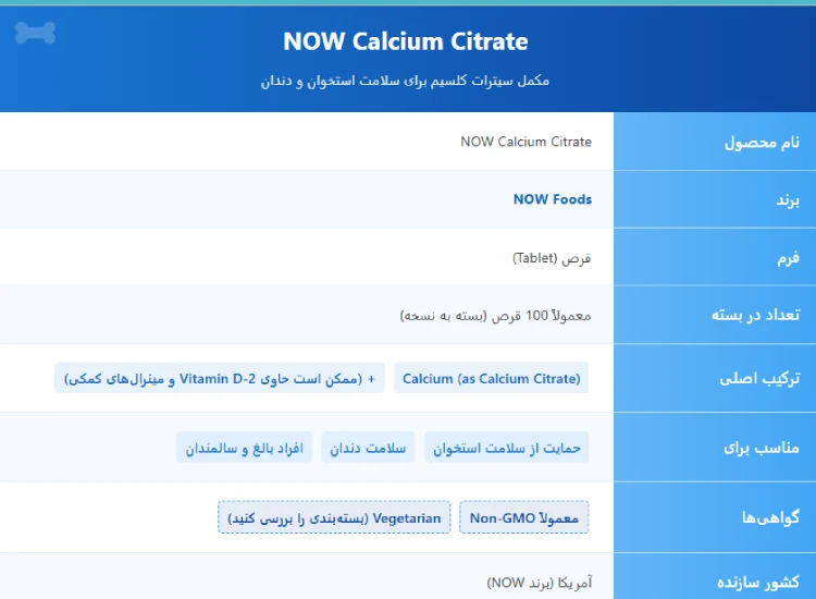 NOW Calcium Citrate