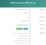 دی متیل گلیسین ناو دی ام جی