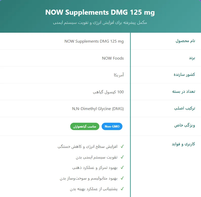 دی متیل گلیسین ناو دی ام جی