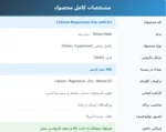 کلسیم منیزیم زینک نیچرمید
