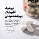 ماسل پپتید ماسل تک 05