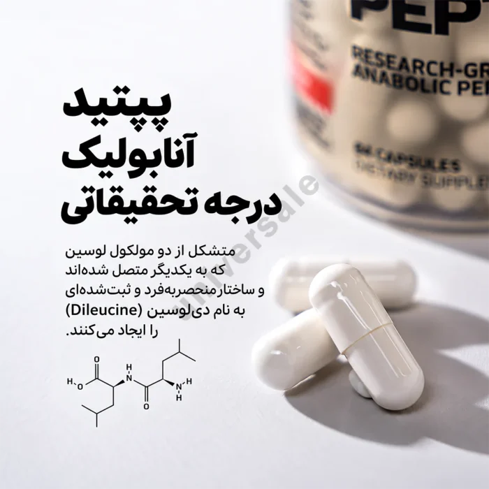 ماسل پپتید ماسل تک 05