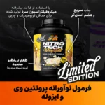 وی نیتروتک گلد ماسل‌تک 04