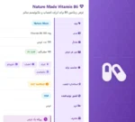 ویتامین ب6 نیچرمید