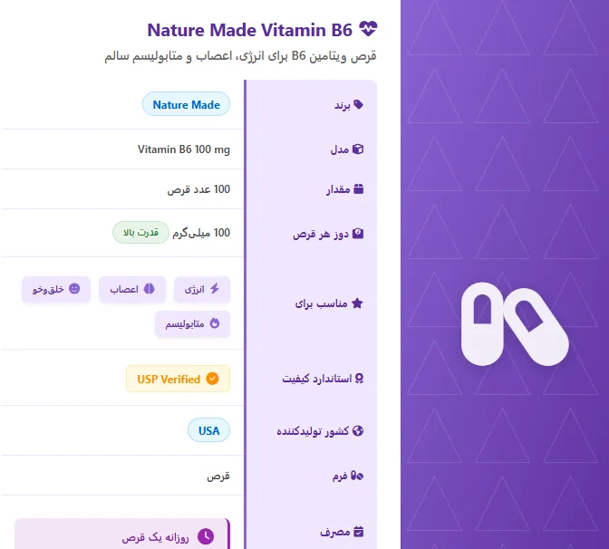 ویتامین ب6 نیچرمید