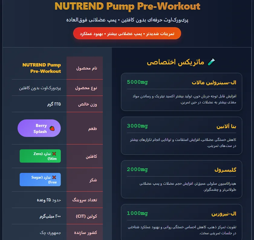 NUTREND Pump Zero Caffeine