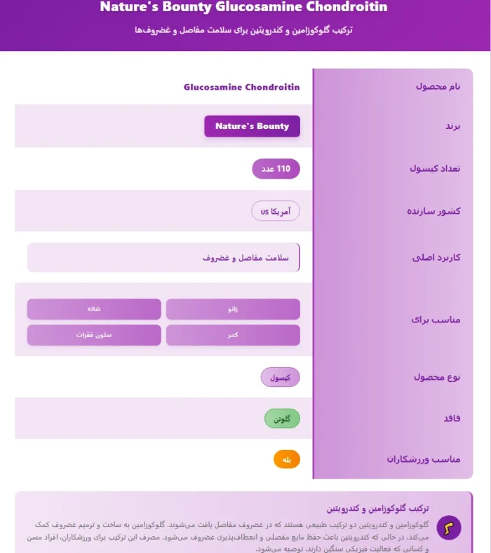گلوکزامین کندرویتین نیچرز بونتی