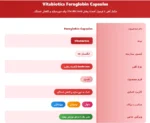 فروگلوبین ویتابیوتیکس