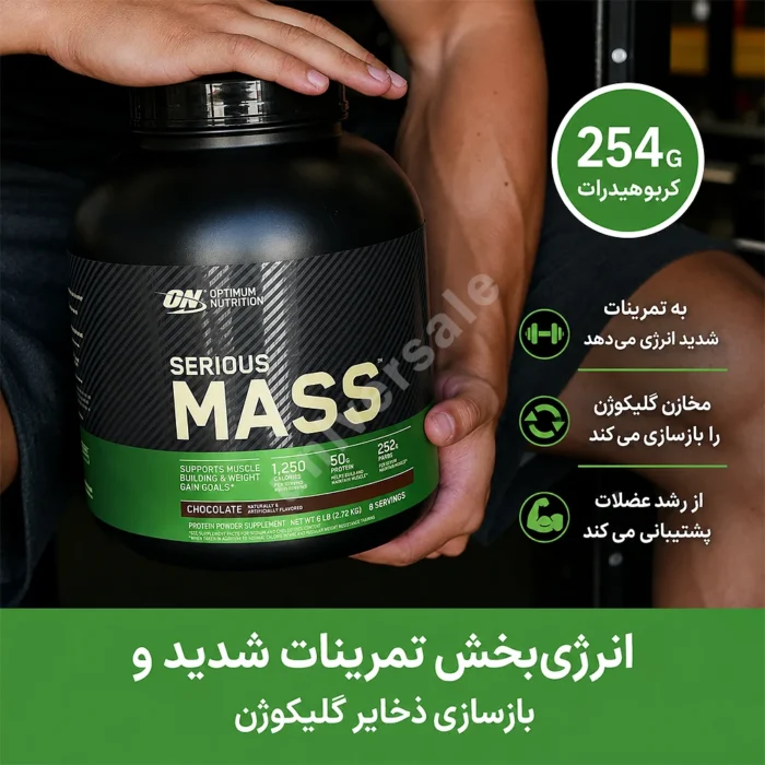 گینر سریوس اوپتیموم ناتریشن 05