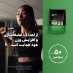 گینر سریوس اوپتیموم ناتریشن 07