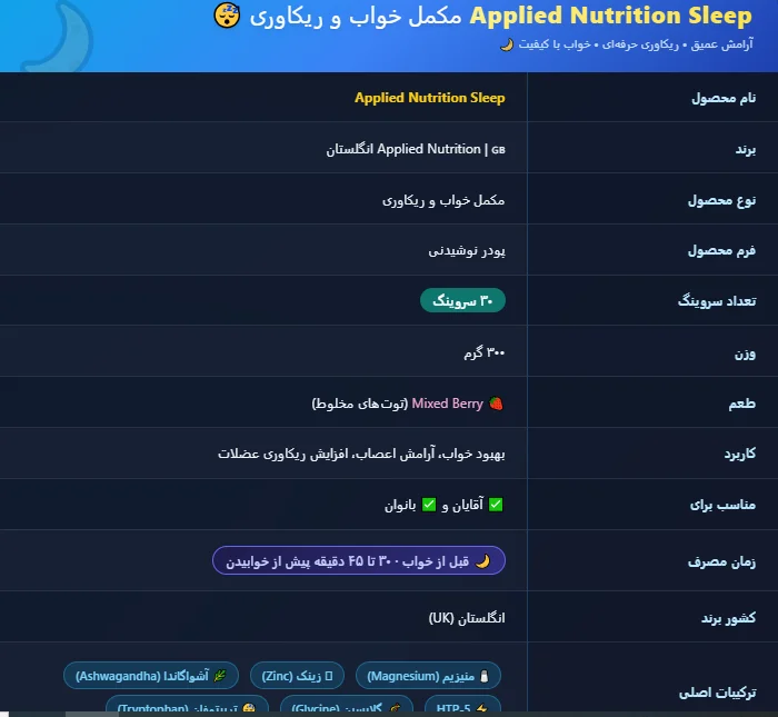 مکمل خواب اسلیپ اپلاید نوتریشن