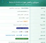 دیتوکس و دبلوت اپلاید نوتریشن مکمل گوارشی