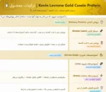 پروتئین کازئین گلد کوین لورون
