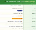 جینسینگ کمپلکس نیچرز بونتی
