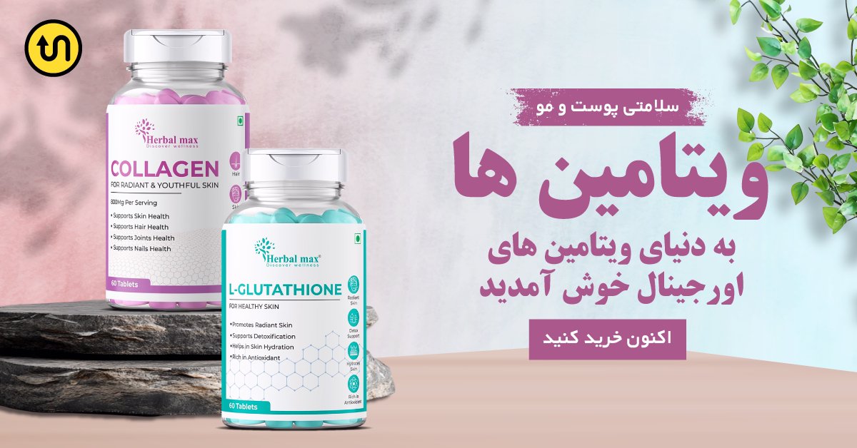 کل ویتامین ها