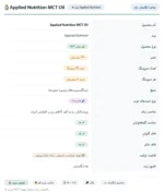 روغن MCT اپلاید نوتریشن