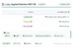 روغن MCT اپلاید نوتریشن