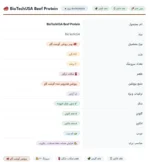پروتئین بیف بایوتک