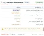 آرژنین شوک بادی اتک