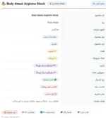 آرژنین شوک بادی اتک