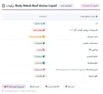 آمینو بیف مایع بادی اتک