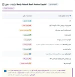 آمینو بیف مایع بادی اتک