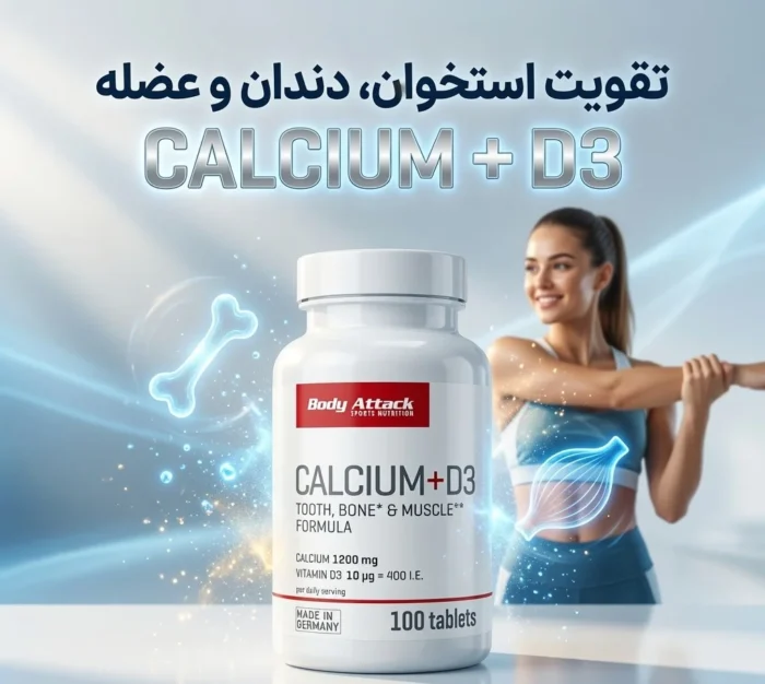 قرص کلسیم + ویتامین D3