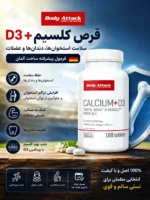 قرص کلسیم + ویتامین D3