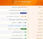 چربی سوزی لیپو 100 بادی اتک