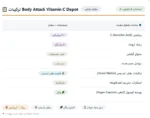 ویتامین سی دپات بادی اتک