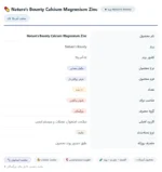 کلسیم منیزیم زینک نیچرز بونتی