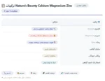 Nature’s Bounty Calcium Magnesium Zinc