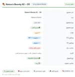 ویتامین دی و کا نیچرز بونتی
