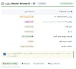 ویتامین دی و کا نیچرز بونتی