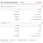 امگا 3 گلد الیمپ اسپرت ادیشن