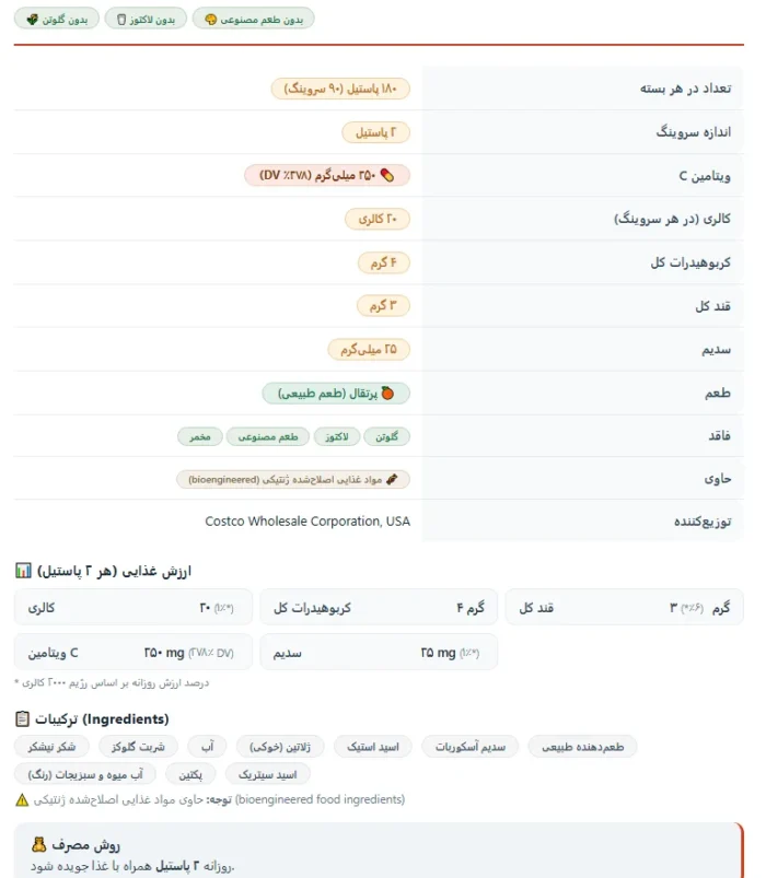 پاستیل ویتامین سی کرکلند 250 میلی گرمی Kirkland Vitamin C Gummies