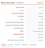 چربی سوز لین فایر فورس فکتور